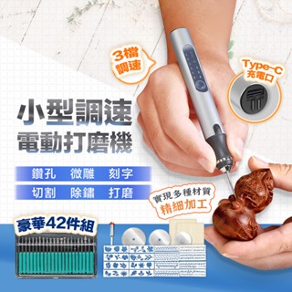 『拚全臺最低價🔥』豪華版42件組無線電動打磨機 指甲拋光機 指甲打磨機 無線小型電鑽 雕刻機 電磨筆 修甲 美甲 雕刻