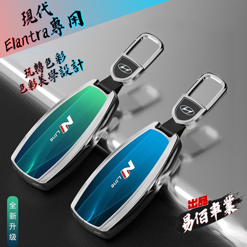 Hyundai 現代 高檔漸變鑰匙套 Elantra專用鑰匙包 玻璃鑰匙扣 汽車鑰匙保護殼 Elantra 鑰匙圈