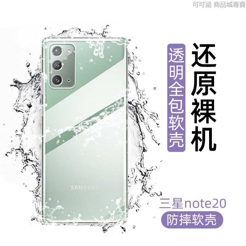 三星 NOTE4 NOTE5 note10 NOTE8 NOTE9 note10 note20透明殼 清水套 手機殼 保