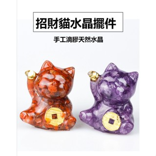 天然水晶滴膠招財貓 辦公室桌面碎石擺件 飾品家居裝飾送禮物