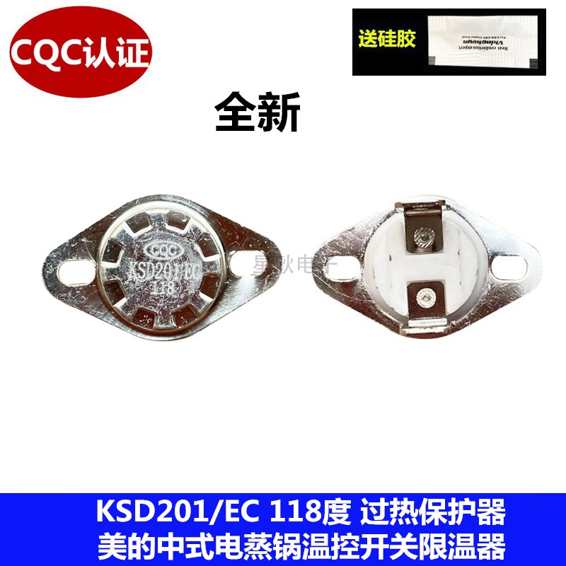 KSD201/EC美的中式電蒸鍋溫控開關限溫器 118度 防乾燒過熱保護器