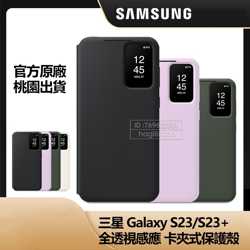 Samsung 三星原廠 Galaxy S23 S23 Plus S23+ 5G 全透視感應皮套 卡夾式保護殼