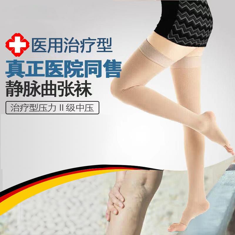 台灣桃園保固醫療康復矯正專賣店靜脈曲張襪治療型彈力襪大腿襪長筒襪男女治療型護士術后恢復