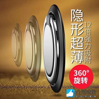 手機支架 懶人支架 通用指環扣 磁吸車載手機支架創意 超薄 隱形支架 指環扣 磁吸支架 車用支架 指環支架 旋轉支架