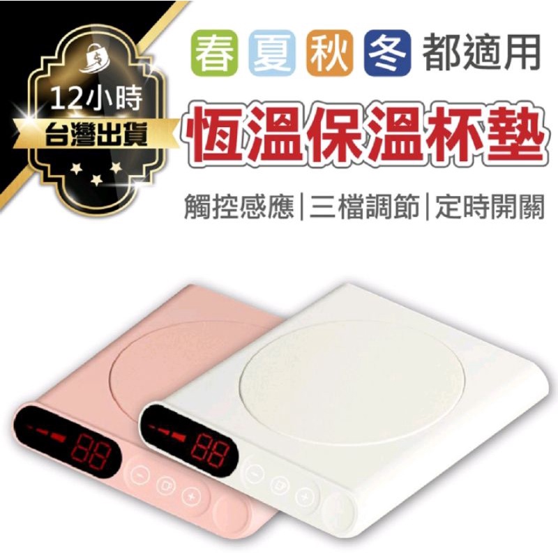 🏷️提醒喝水觸控式加熱杯墊 二手近新