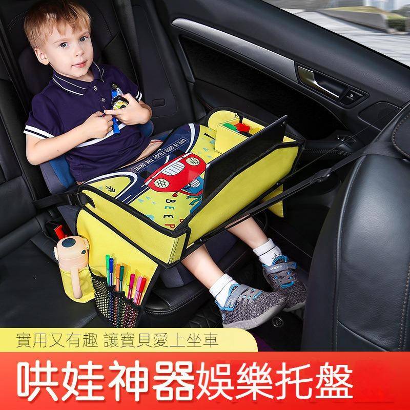 車用兒童娛樂托盤 便攜汽車餐盤 嬰兒安全座椅托盤 多功能折疊收納 小桌板 餐椅嬰兒車娛樂托盤