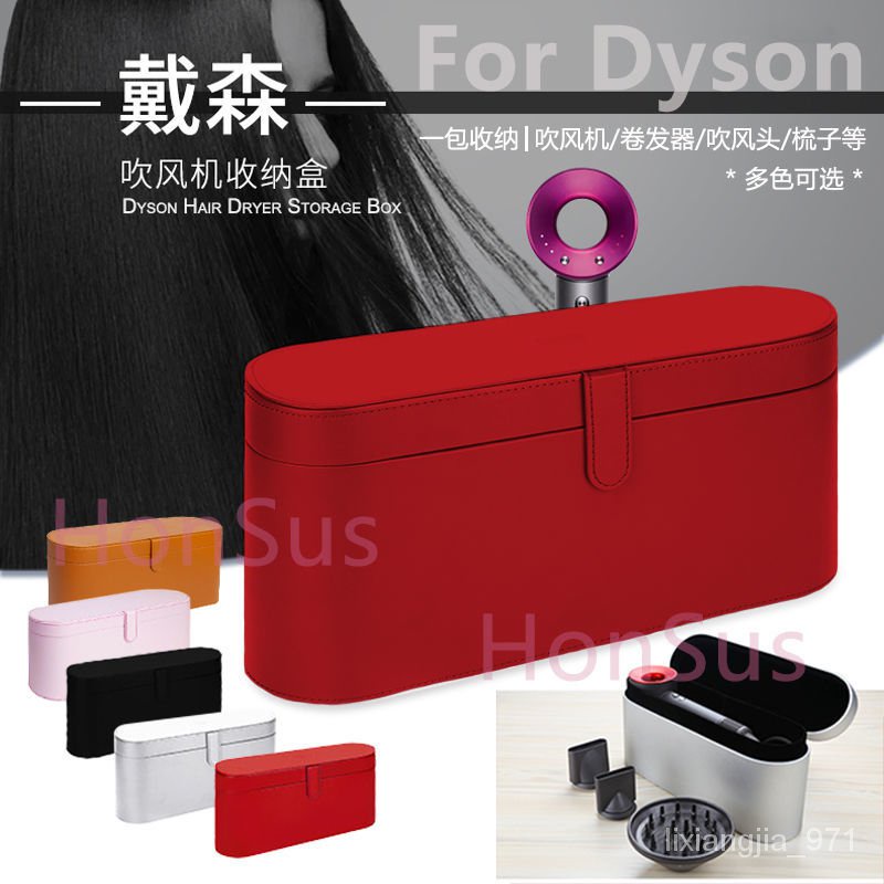優選好物 Dyson戴人戴森吹風機hd03收納盒子皮套多功能美髮造型器配件包01 BGTP