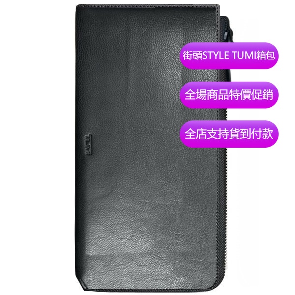 【原廠正貨】TUMI/途明 JK135 男女款 休閒商務長款超薄錢包 時尚荔枝紋手拿包 牛皮真皮錢夾 手感極佳容量大