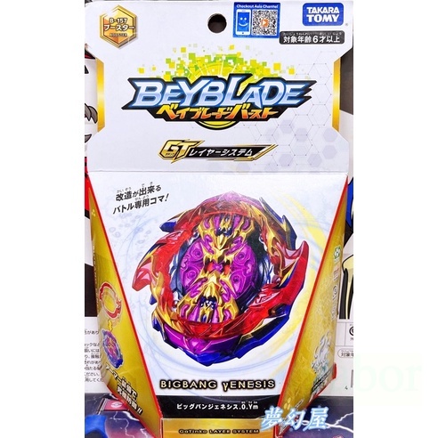 現貨 TAKARA TOMY 戰鬥陀螺 BEYBLADE 爆裂世代 BURST B157 B-157 爆裂創世神