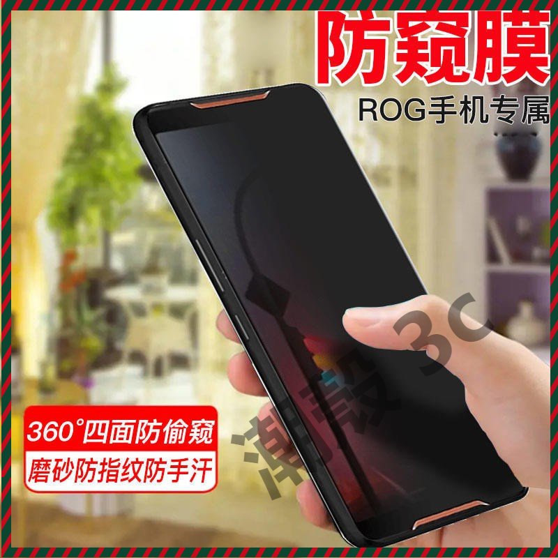 潮殼 左右防窺鋼化膜 熒幕貼 華碩 Asus ROG phone 2 ROG2 ROG3 RO5 保護膜貼膜 高透防爆膜