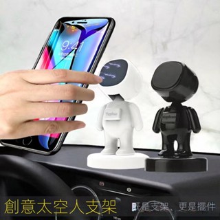 磁吸手機支架 太空人 多功能磁吸汽車手機架 手機導航支架 車用手機架 磁吸 車架 磁吸式手機座 磁鐵吸附 支架
