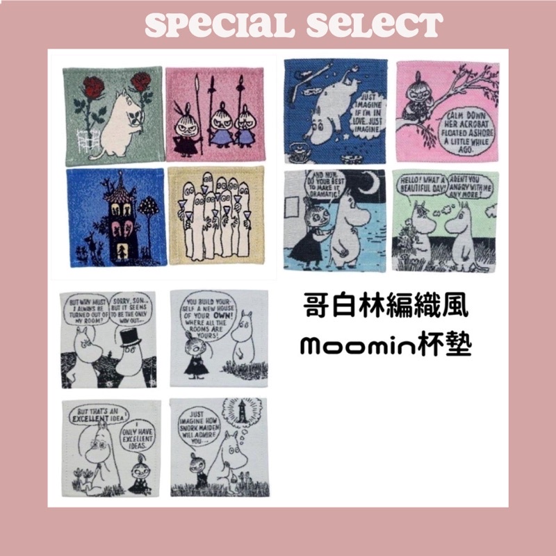 質感生活 ⧖ Moomin 嚕嚕咪 little my 復古哥白林編織風杯墊（一組四入）