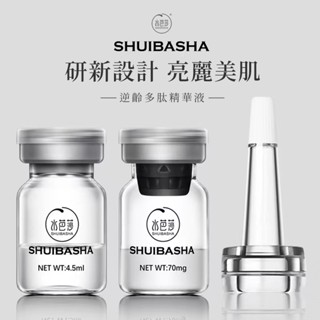 【現貨速發】水芭莎逆齡凍乾粉 亮膚修護補水保溼多肽精華液 煥顏收縮毛孔緊緻提亮凍乾粉 正品5對裝