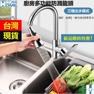 [有品現貨] 水龍頭 廚房水龍頭 萬向水龍頭 360度旋轉3檔可調節 水龍頭延伸器 增壓水龍頭 節水器 起泡器