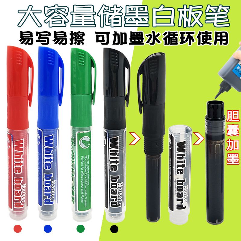 白板筆白板筆可擦可加墨水彩色兒童無毒白板筆大容量綠色黑色白板筆水性