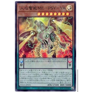 TT*97~99分 遊戲王 DAMA-JP024 人攻智能ME-PSY-YA (金亮)