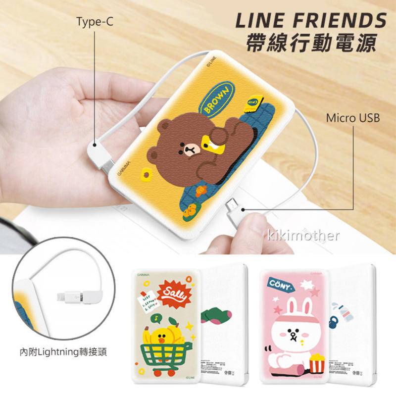 LINE FRIENDS系列 帶線行動電源 5000mAh 無線充電 行動充電 適用蘋果安卓