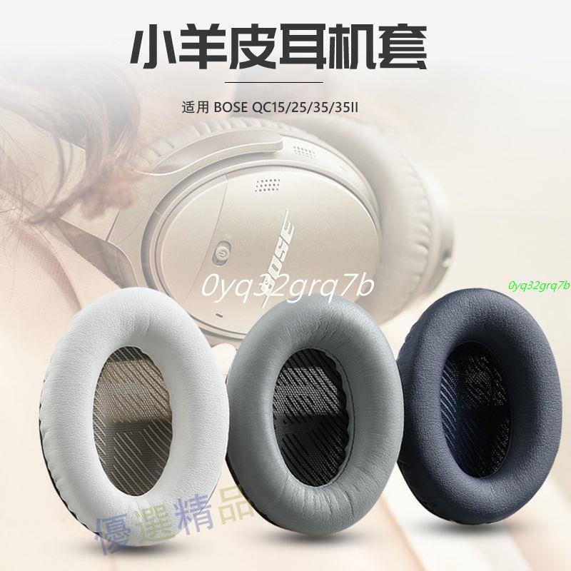 ✨✨適用博士BOSE QC35 二代 QC25/15 耳機套 耳罩 AE2 海綿套