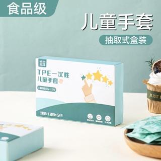 ✨ 【現貨】兒童食品級一次性手套專用獨立小包裝 嬰幼兒加厚塑膠家用tpe盒裝