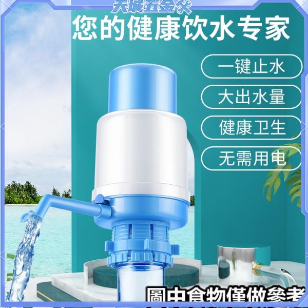 ✿抽水器✿桶裝水抽水器礦泉純淨水桶出水按壓水器手壓式大桶吸水飲水機家用