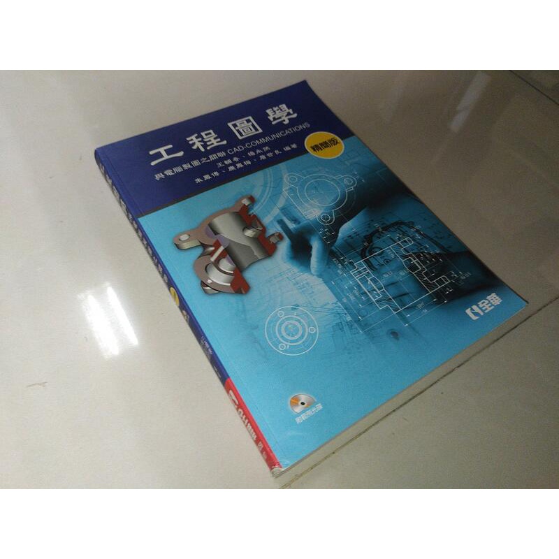 工程圖學 全華 二手的價格推薦 - 2026年6月 | 比價比個夠BigGo