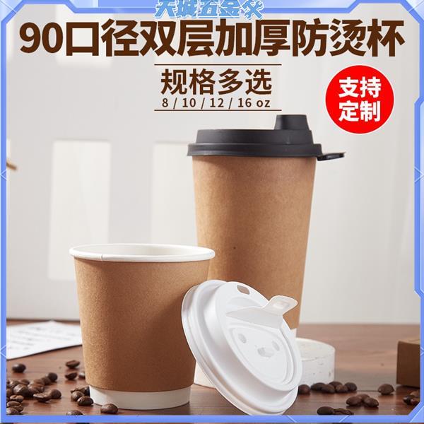 ♦紙咖啡杯♦90口徑咖啡杯一次性8/10/12奶茶紙杯帶蓋加厚%雙層牛皮外帶熱飲杯