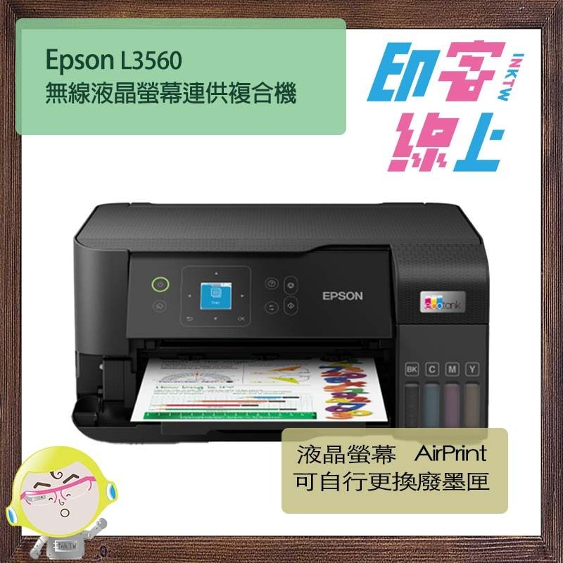Epson L3560 無線液晶螢幕連供複合機