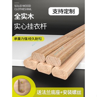 購滿99出貨 衣櫃 掛衣桿 衣櫃內香樟木 實木通桿 衣櫥木質橫桿 原木晾衣桿 掛桿櫸木