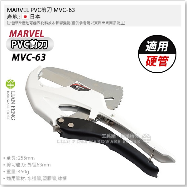【工具屋】*含稅* MARVEL PVC剪刀 MVC-63 塑膠管剪刀 硬管 切管刀 切斷外徑63mm 水管刀 日本製