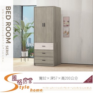 《風格居家Style》星辰3×7開門衣櫥/衣櫃 055-01-PA
