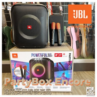 搖滾玩家樂器 全新免運公司貨 送兩支無線麥克 JBL Partybox Encore 藍牙喇叭 可充電 防潑水音響 露營