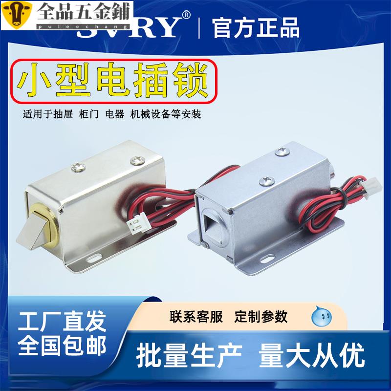 電池鎖/新品LY03 DC12V/24V電磁鎖小電鎖電控鎖電子抽屜小電鎖電插鎖電子插銷hang