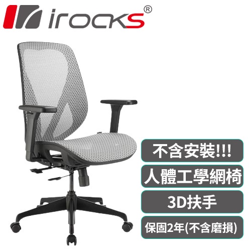 i-Rocks 艾芮克 T16 無頭枕人體工學網椅 石墨灰原價6590(省300)