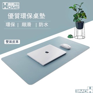 [品屋現貨] 桌墊 滑鼠墊 滑鼠墊 鍵盤墊 辦公桌墊 雙面皮革桌墊 防水防滑加厚 書桌寫字臺皮質墊 遊戲墊 交換禮物