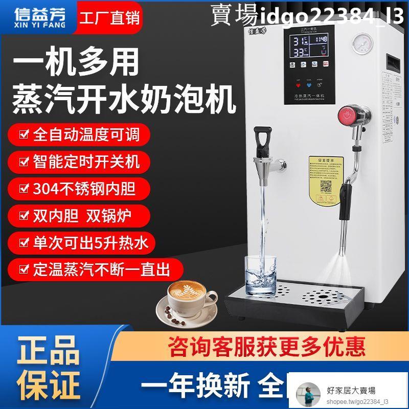 好家居特價信益芳蒸汽開水機商用奶茶店加熱全自動奶泡奶蓋機雙溫定溫萃茶機