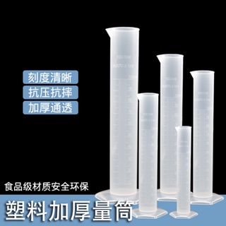 ❤VSE3❤塑料量筒 優質PP材料帶刻度50ml 100ml 250ml 500ml 1000ml 量筒