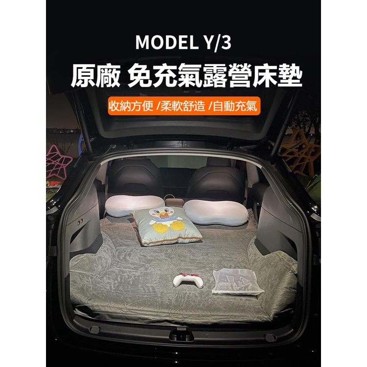 【車用床墊】適用於特斯拉 MODEL 3/Y 汽車床墊 露營後排睡覺神器 後備箱車用配件