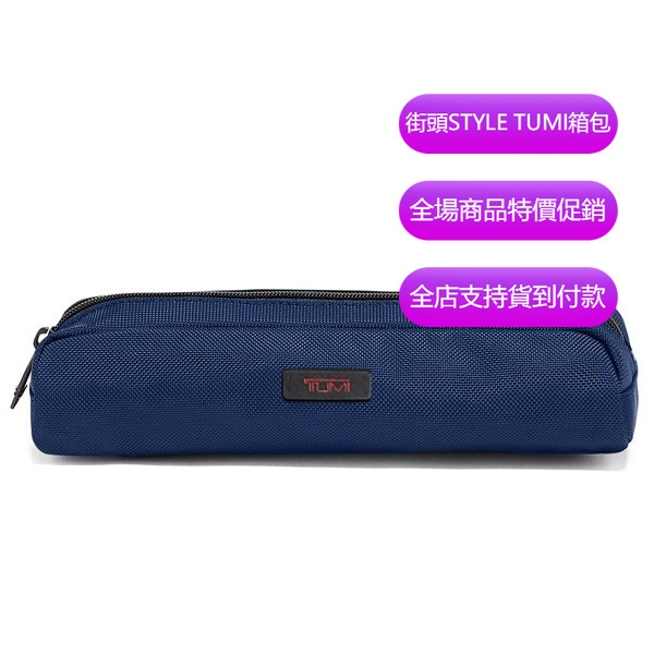 【原廠正貨】TUMI/途明 JK507 男女款 商務休閒戶外旅行收納包 洗漱包 便攜化妝包 筆袋 時尚手拿包