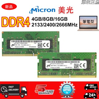 Micron 美光 DDR4 4GB 8GB 16GB 2133/2400/2666MHz 筆記型 記憶體 筆電記憶體P