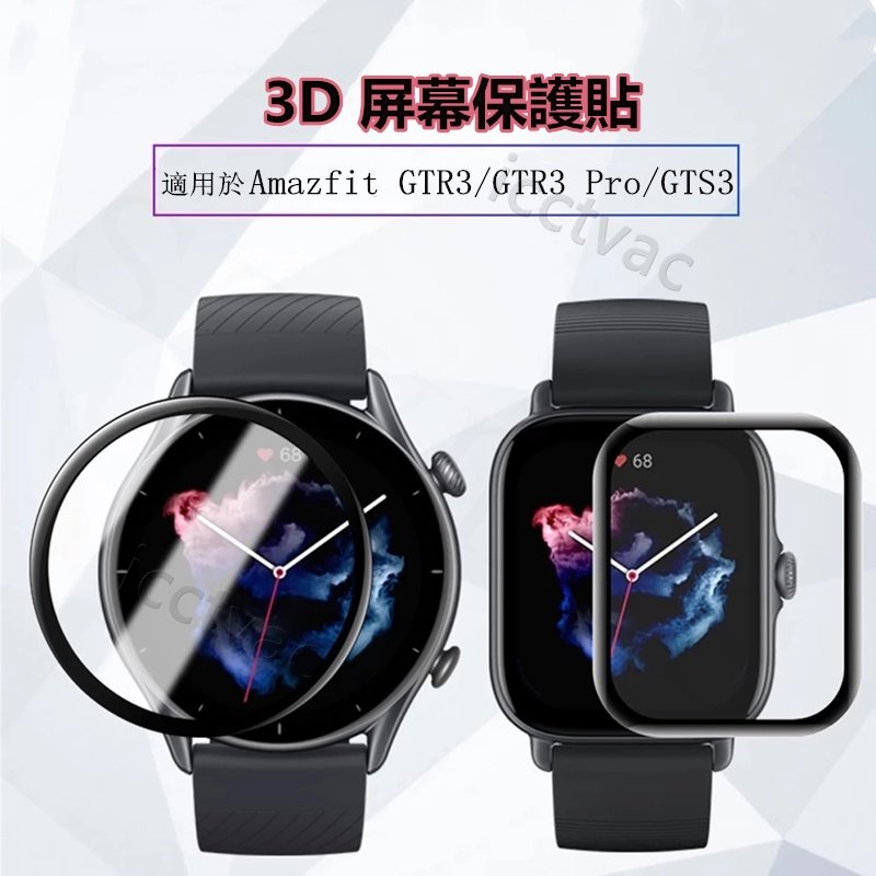 Amazfit GTR 3/GTR3 Pro/GTS 3屏幕保護膜  3D曲面熱彎膜適用於華米Amazfit智能手錶系列