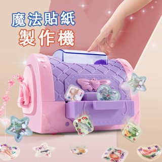 臺灣現貨🧸貼紙機 貼紙機玩具 DIY貼紙機 貼紙製作 貼紙包 貼紙製作機 手提包 手提包包 扮家家酒玩具 貼紙
