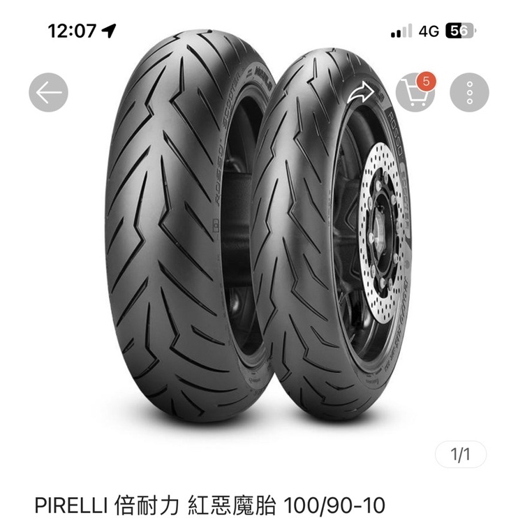 pirelli倍耐力 紅惡魔胎100/90-10