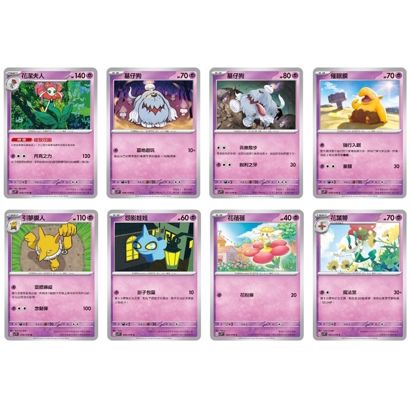 寶可夢 PTCG 紫ex 花潔夫人 墓仔犬 催眠貘 引夢貘人 怨影娃娃 花蓓蓓 花葉蒂