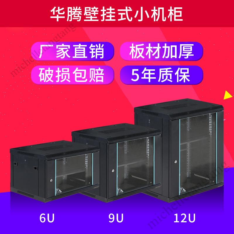 免運 網絡機櫃小型6u加厚4U壁掛式9u牆櫃12U家用弱電監設備箱交換機櫃