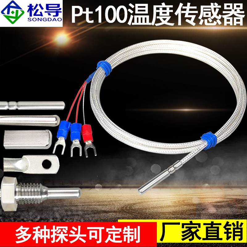 Pt100溫度傳感器鉑熱電阻滾口防水溫度探頭光桿探針貼片電熱偶/abcac優選