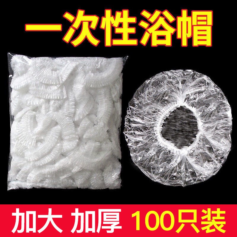 現貨 100pcs 一次性浴帽 拋棄式防水浴帽 PE材質 洗澡 加厚 防油煙 家用發膜焗油帽加熱染髮塑膠頭套  24小時