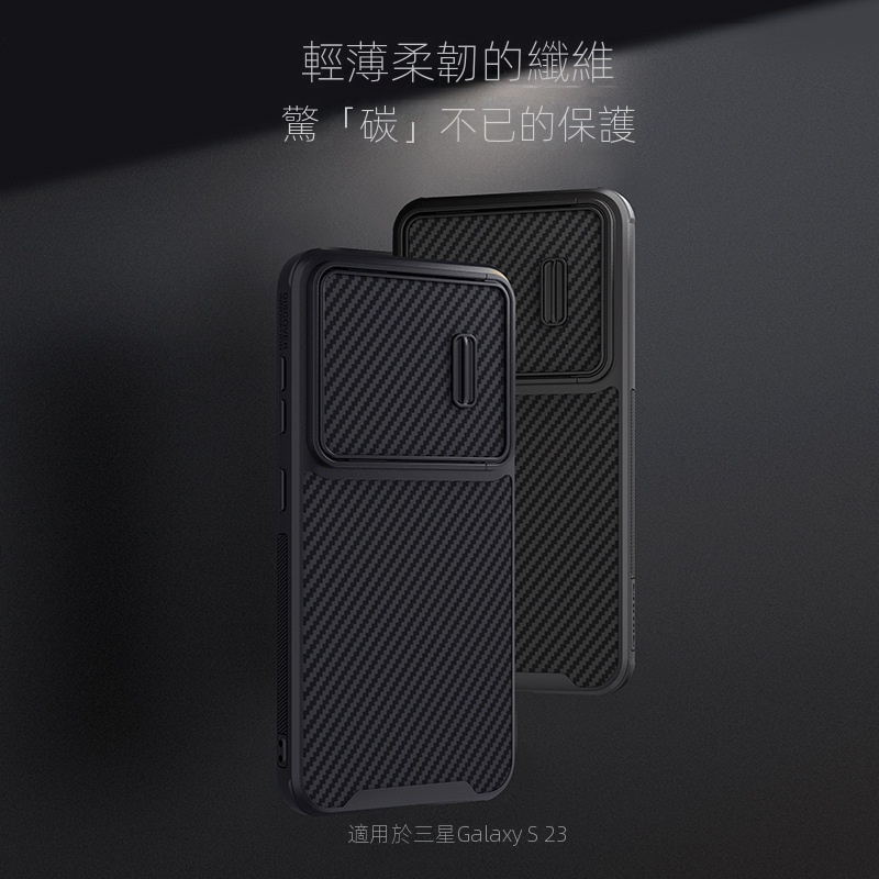 Nillkin 防彈材質 鏡頭隱私推窗保護 碳纖維手機保護殼 Samsung Glaxy S23 Ultra手機殼