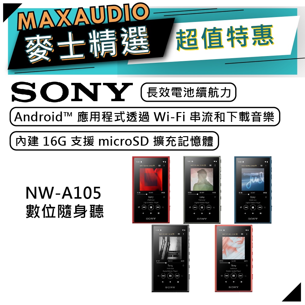 SONY 索尼 NW-A105 | 16GB Walkman 高音質數位隨身聽 | 可攜式音訊播放器 | 數位隨身聽