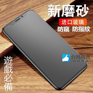 霧面防窺玻璃貼 適用iPhone 6/6s/7/iPhone 8 Plus iPhone SE 2020滿版玻璃貼