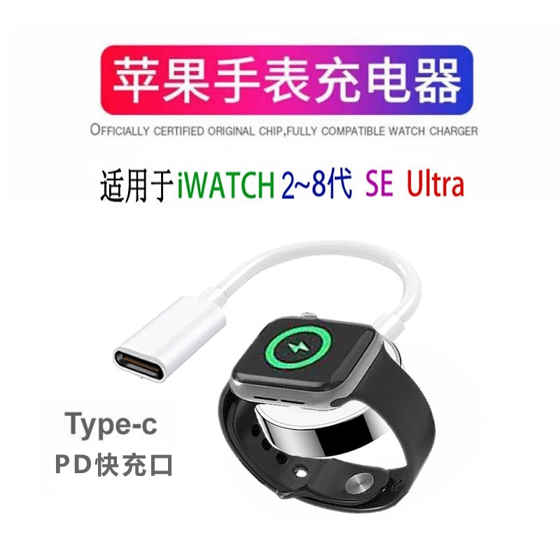 適用 蘋果手錶充電器 華為 小米 typec 三合一 數據線 Apple Watch 1～8代 磁力充電線 磁吸 連接線